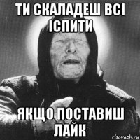 ти скаладеш всі іспити якщо поставиш лайк