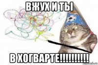 вжух и ты в хогварте!!!!!!!!!!