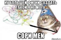 ну большей фигни создать такой я не могу сори men