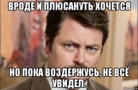 вроде и плюсануть хочется но пока воздержусь, не всё увидел.