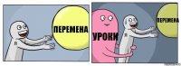 перемена уроки перемена