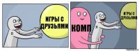 игры с друзьями комп игры с друзьями