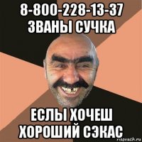 8-800-228-13-37 званы сучка еслы хочеш хороший сэкас