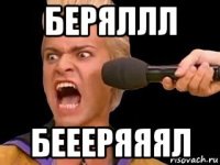 беряллл беееряяял