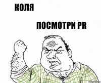 коля посмотри PR