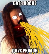 батя после двух рюмок