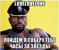 lovelovelove пойдём я соберу тебе часы за звёзды