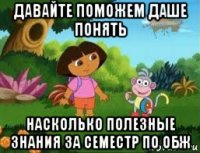 давайте поможем даше понять насколько полезные знания за семестр по обж