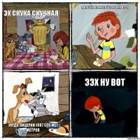 эх скука скучная я пошёл во freddy`s fazber pizza но до пицерии 1987 (its me) метров ээх ну вот