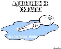 а даты так и не сказала( 