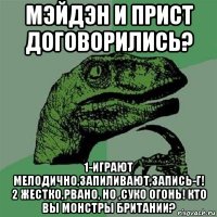 мэйдэн и прист договорились? 1-играют мелодично,запиливают,запись-г! 2 жестко,рвано, но ,суко огонь! кто вы монстры британии?