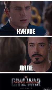 кукуве ляле