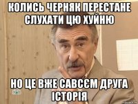 колись черняк перестане слухати цю хуйню но це вже савсєм друга історія