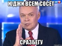 юджи всем сосёт сразбегу