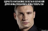 здрасте я антон мне 20 лет и я сел на хуй друга и мы поебались и мы теперь геи 