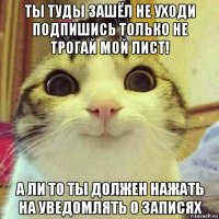 ты туды зашёл не уходи подпишись только не трогай мой лист! а ли то ты должен нажать на уведомлять о записях