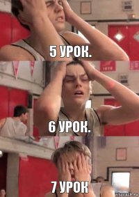 5 урок. 6 урок. 7 урок