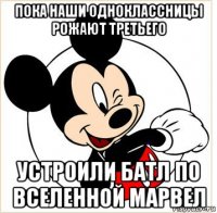 пока наши одноклассницы рожают третьего устроили батл по вселенной марвел