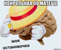 конрольная по матеше 