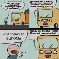 Я работаю во ВЦИОМе