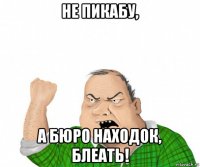 не пикабу, а бюро находок, блеать!