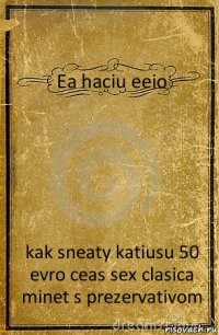 Ea haciu eeio kak sneaty katiusu 50 evro ceas sex clasica minet s prezervativom