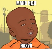 макс иди нахуй