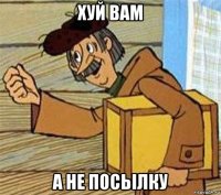 хуй вам а не посьілку