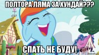 полтора ляма за хундай??? спать не буду!