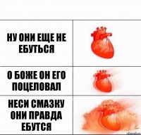 ну они еще не ебуться о боже он его поцеловал НЕСИ СМАЗКУ ОНИ ПРАВДА ЕБУТСЯ