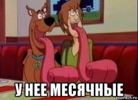  у нее месячные