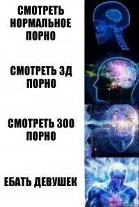 Смотреть нормальное порно Смотреть 3д порно Смотреть зоо порно Ебать девушек