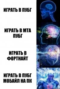 играть в пубг играть в мта пубг играть в фортнайт играть в пубг мобайл на пк