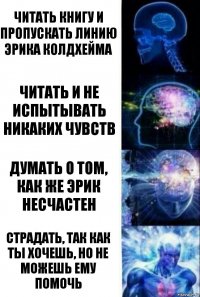 читать книгу и пропускать линию Эрика Колдхейма Читать и не испытывать никаких чувств думать о том, как же Эрик несчастен страдать, так как ты хочешь, но не можешь ему помочь