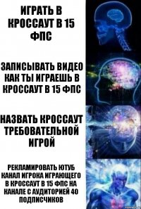 играть в кроссаут в 15 фпс записывать видео как ты играешь в кроссаут в 15 фпс назвать кроссаут требовательной игрой рекламировать ютуб канал игрока играющего в кроссаут в 15 фпс на канале с аудиторией 40 подписчиков