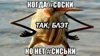 когда #соски но нет #сиськи