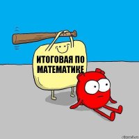 итоговая по математике