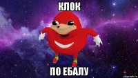 клок по ебалу