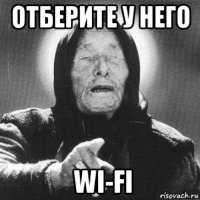 отберите у него  wi-fi