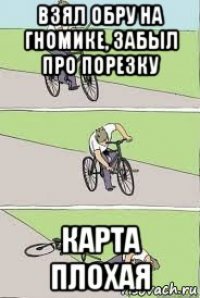 взял обру на гномике, забыл про порезку карта плохая