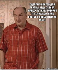 Сделал 5 постов для группы ведь актива мало,и тут Катя говорит что слишком мало постов и победителя не будет