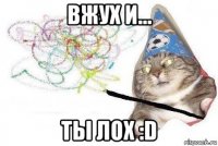 вжух и... ты лох :d