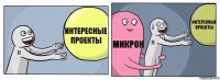 Интересные проекты Микрон Интересные проекты