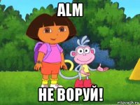 alm не воруй!