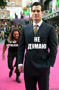 не думаю ты ща агрибюж