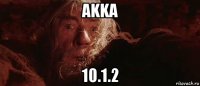 akka 10.1.2