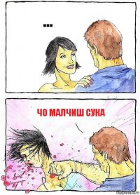 ... Чо малчиш сука