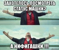 захотелось посмотреть статус машки? а нифигашки !!!