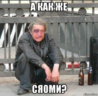 а как же сяоми?