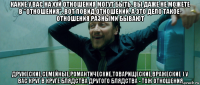 какие у вас на хуй отношения могут быть. вы даже не можете в "отношения". вот повид отношений. а это дело такое- отношения разными бывают дружеские,семейные,романтические,товарищеские,вражеские ) у вас круг в круге блядства другого блядства - тож отношения